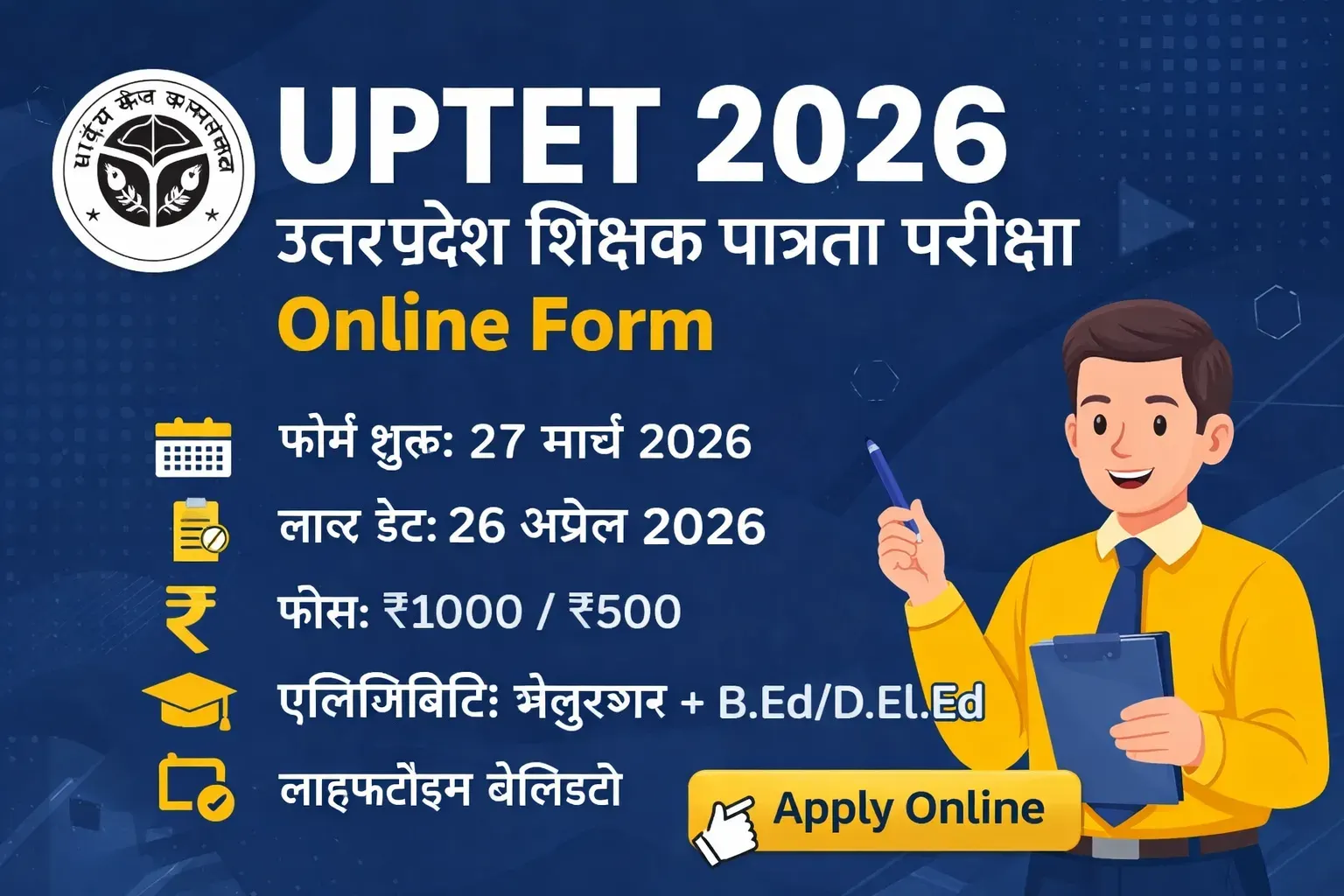 Uttar Pradesh Teacher Eligibility Test (UPTET) 2026 Apply Online Form